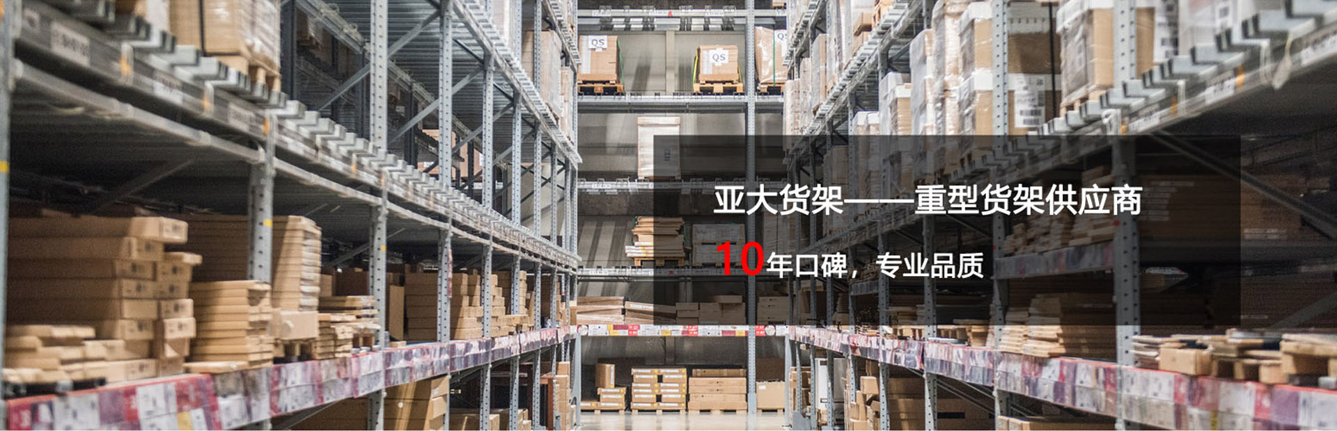 在貨架廠購買倉庫架時(shí)應(yīng)該注意的地方