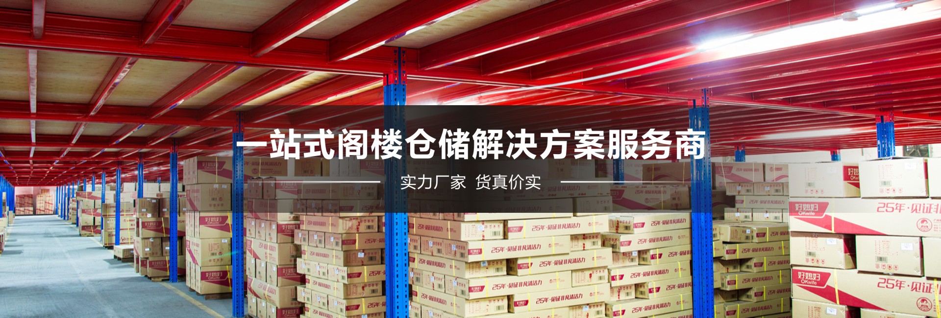 廣東亞大實業貨架廠的重型貨架閣樓平臺注意事項